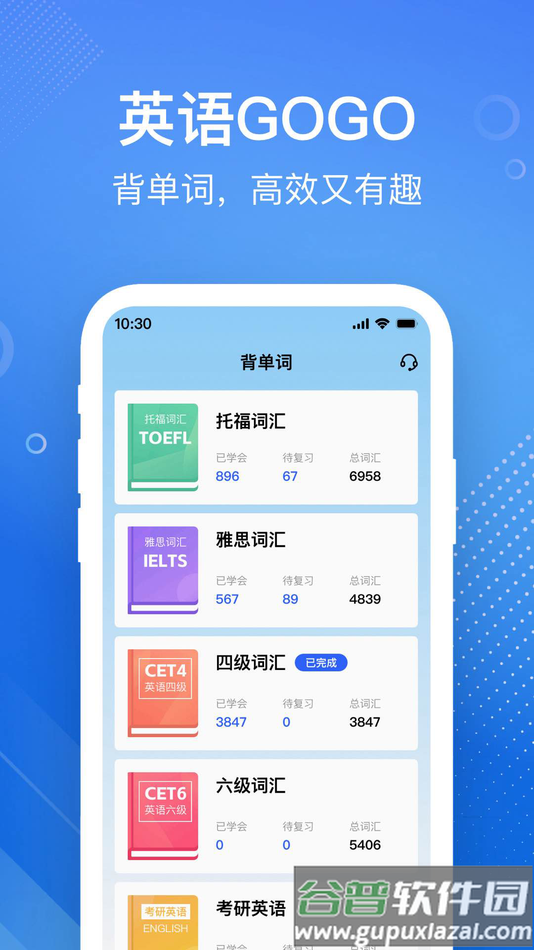 英语GoGo官方版截图2