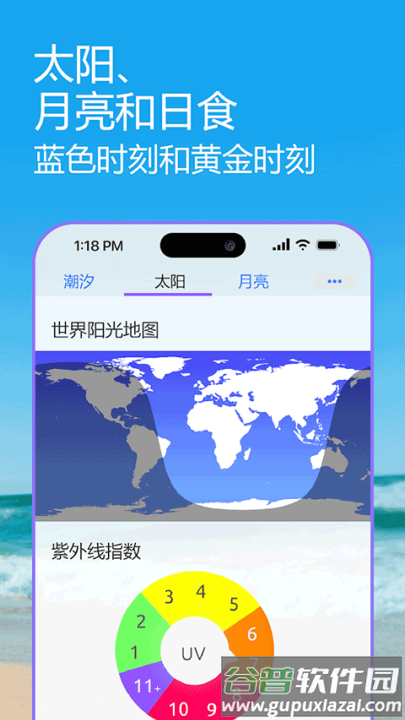 Nautide潮汐软件