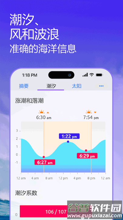 Nautide潮汐软件截图2