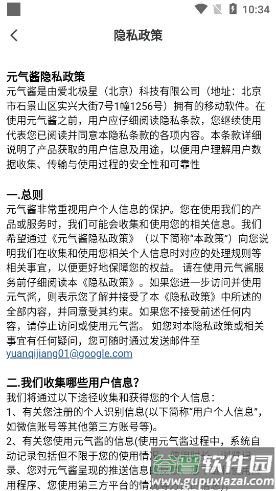 元气酱app手机版本截图3