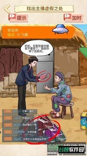 打假主播游戏最新版