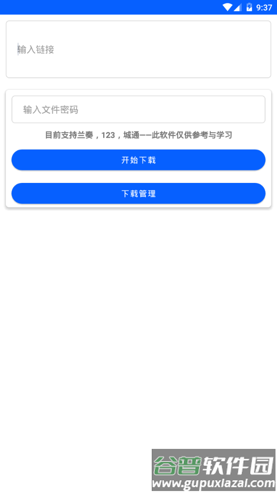 云盘急下app手机最新版 云盘急下app手机最新版