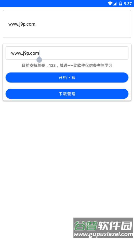 云盘急下app免费下载器截图1