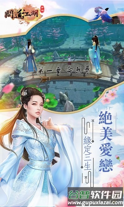 问道江湖破解版截图1