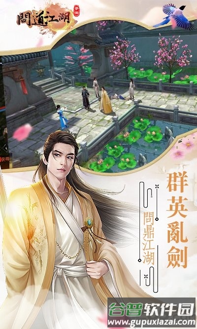 问道江湖破解版截图4