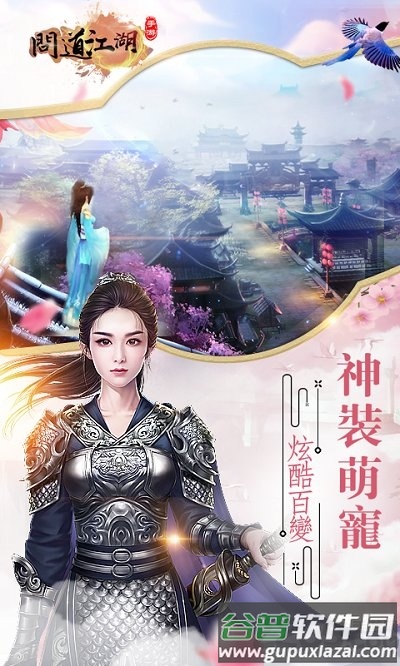 问道江湖官方版截图3