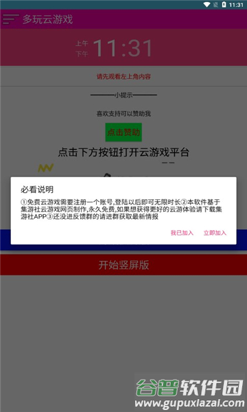 多玩云游戏安卓版