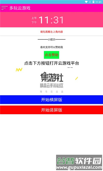 多玩云游戏安卓版截图2