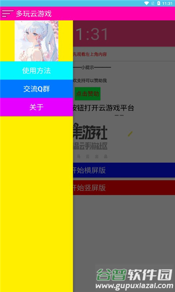 多玩云游戏安卓版截图3