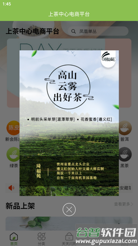 上茶久茗手机版截图1