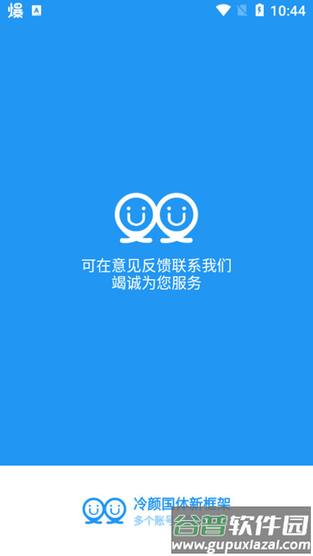 冷颜v3.51框架官方下载截图1