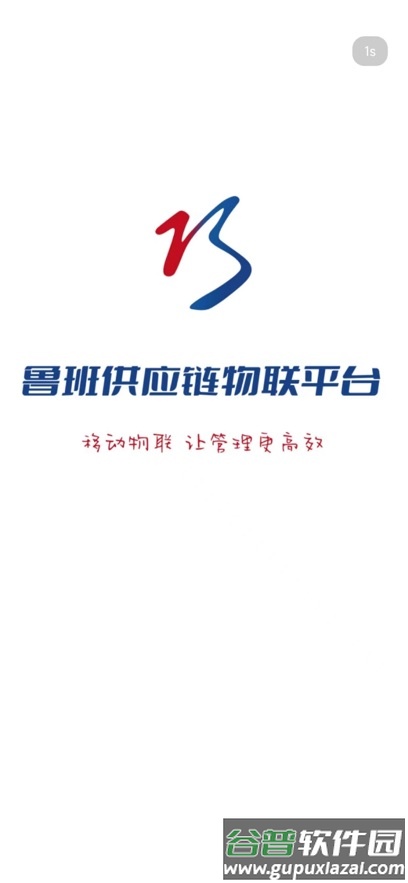 鲁班智联app官方下载