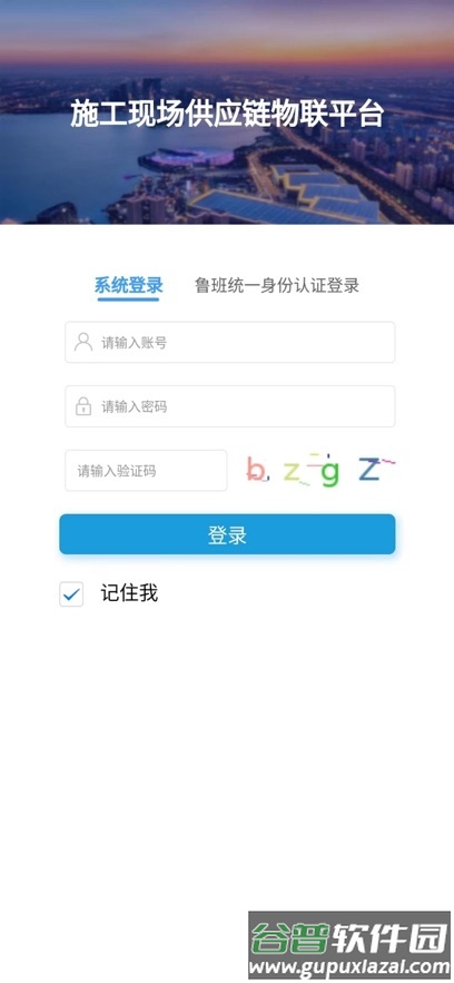 鲁班智联app官方下载截图2