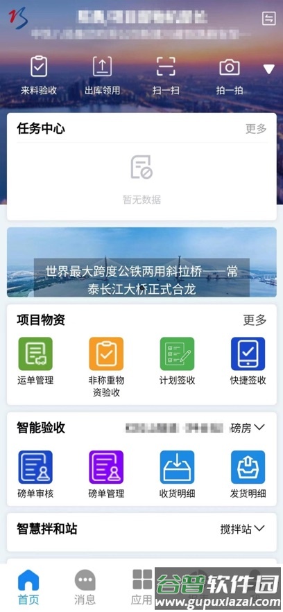 鲁班智联app官方下载截图3