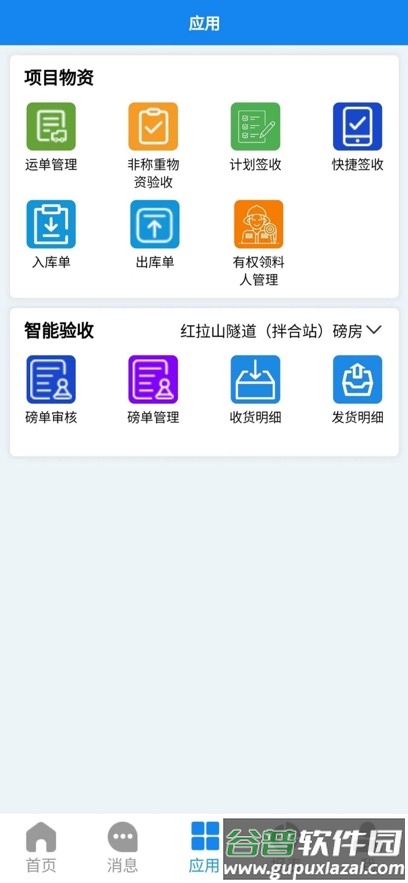 鲁班智联app官方下载截图5
