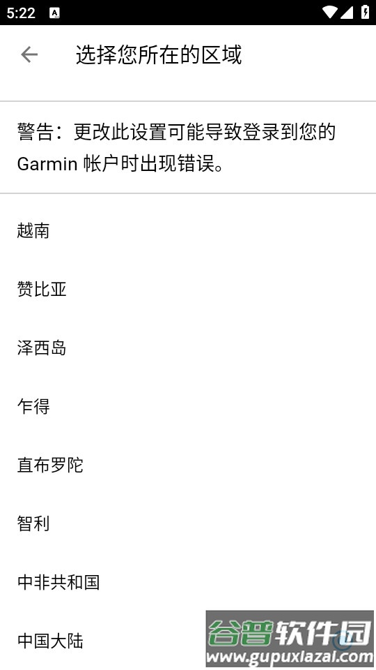 Garmin Connect官方最新版截图1