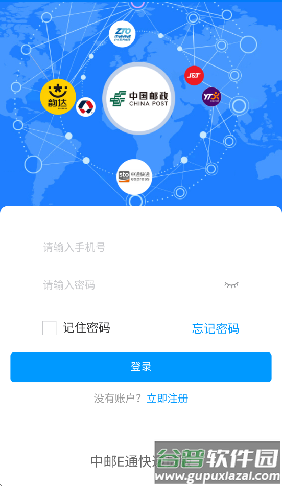中邮E通快递员app官方下载截图2