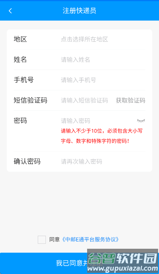 中邮E通快递员app官方下载截图3
