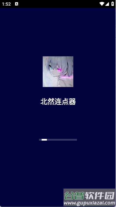 北然连点器下载安装最新版本截图1