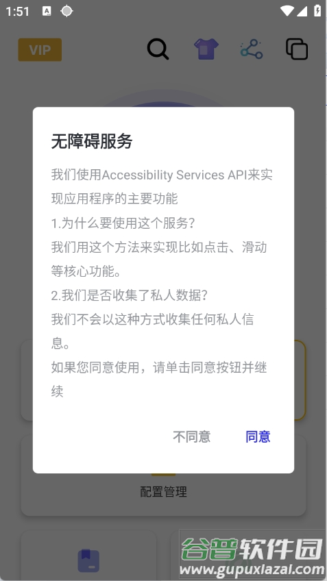 北然连点器下载安装最新版本截图3