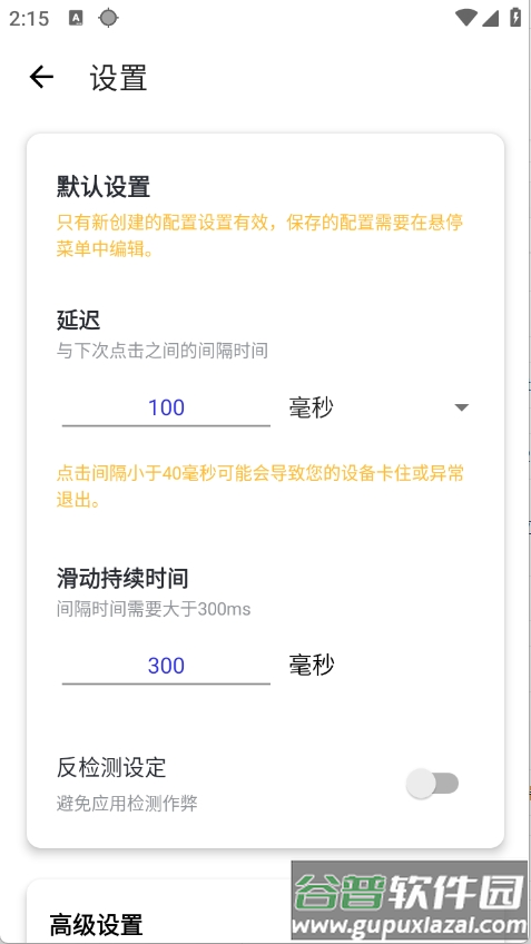 北然连点器下载安装最新版本截图4
