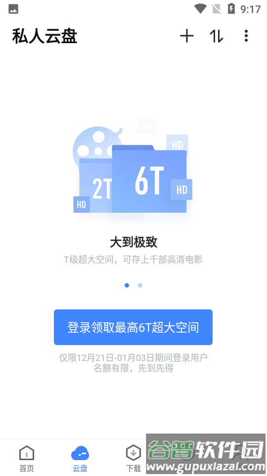 迅雷HD截图2