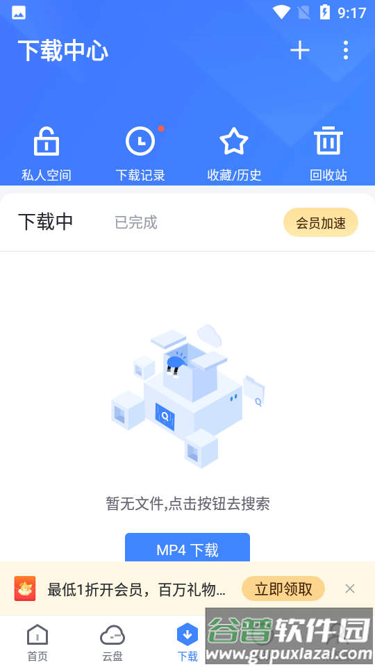 迅雷HD截图3