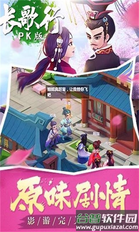 长歌行pk版手机版截图1