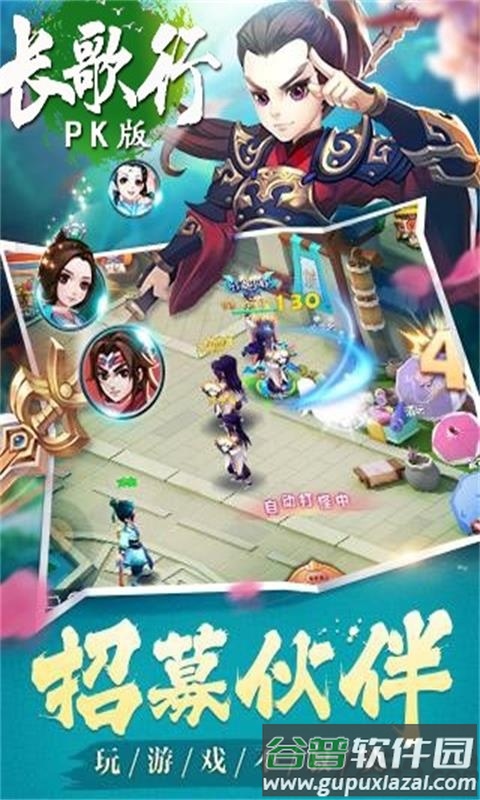 长歌行pk版手机版截图2