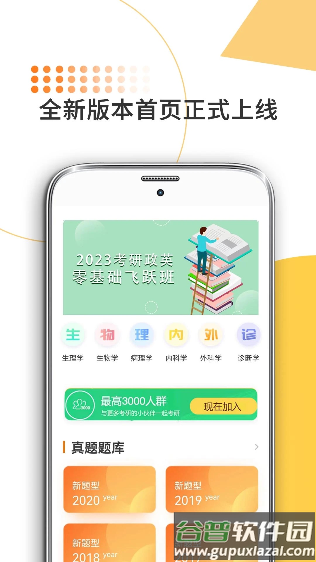 医学考研米题库app截图1