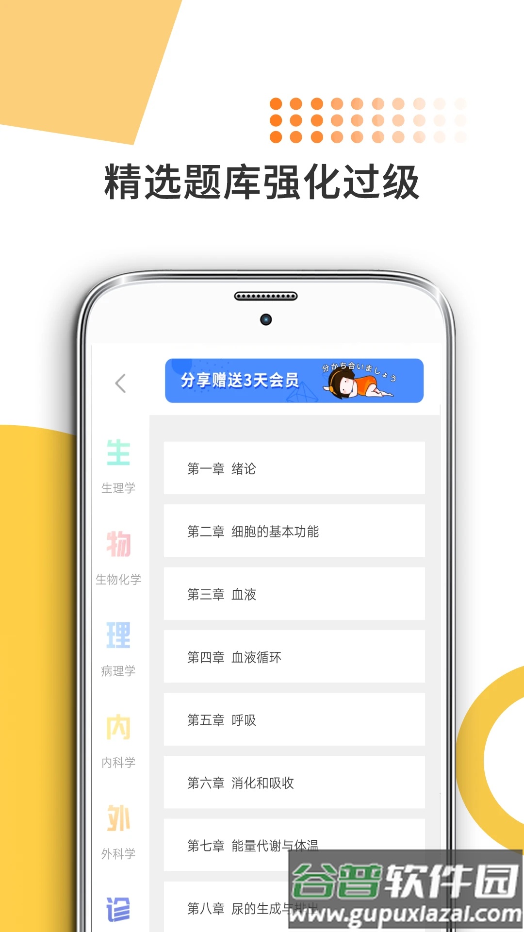医学考研米题库app截图3