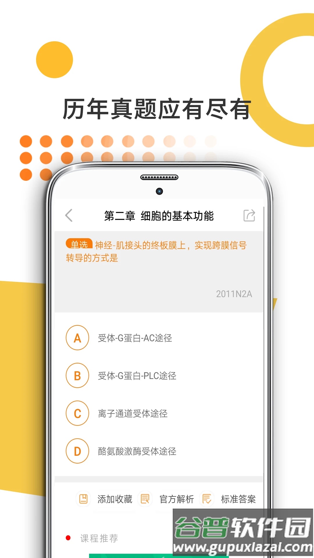 医学考研米题库app截图4