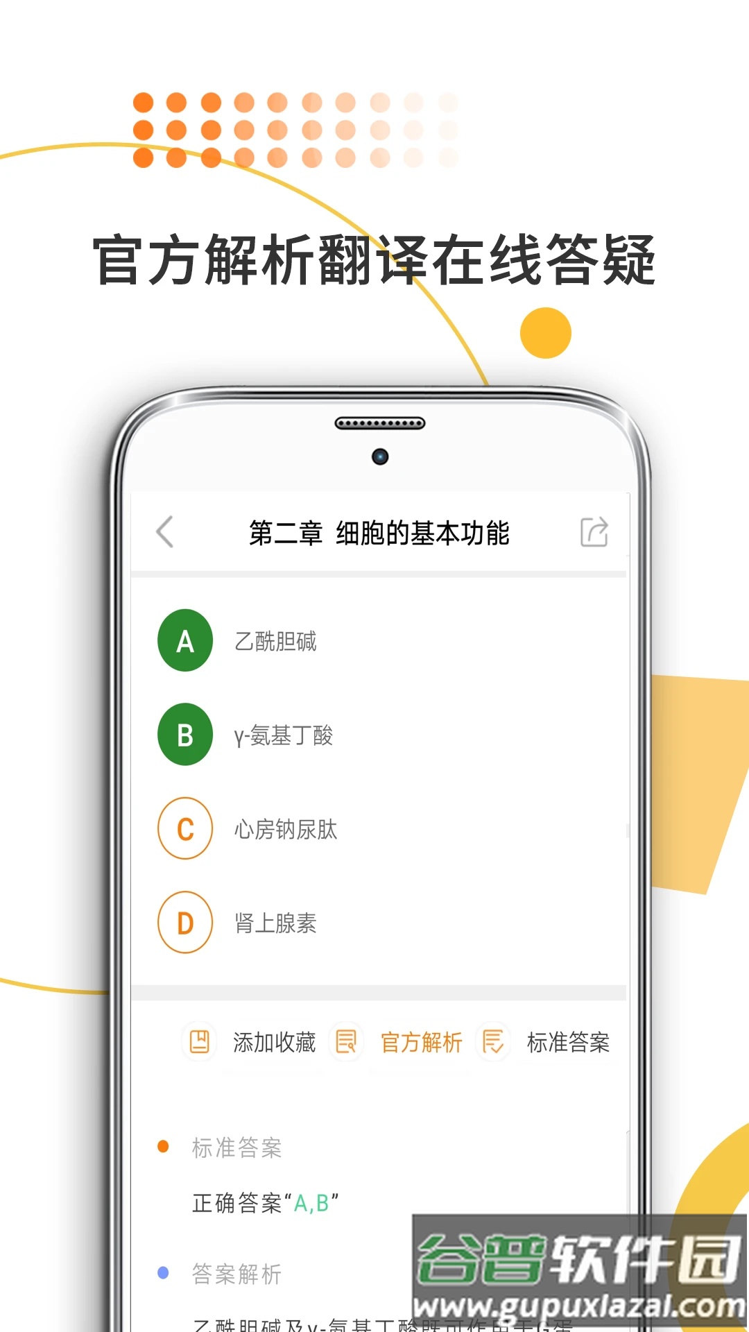 医学考研米题库app截图5