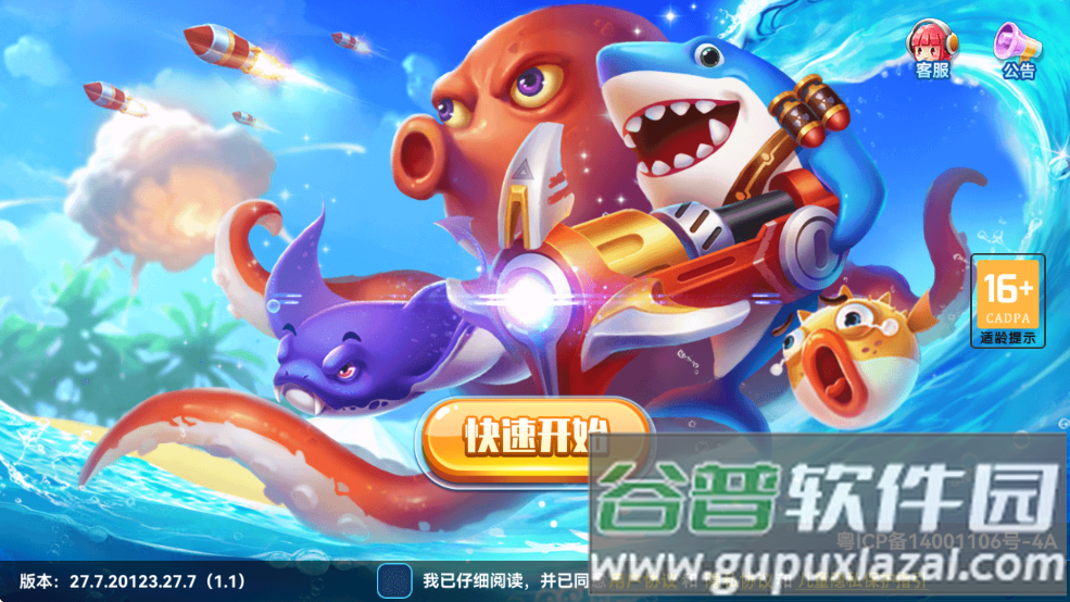 捕鱼来咯下载手机渔场截图3