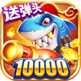 捕鱼来咯下载手机渔场v3.0