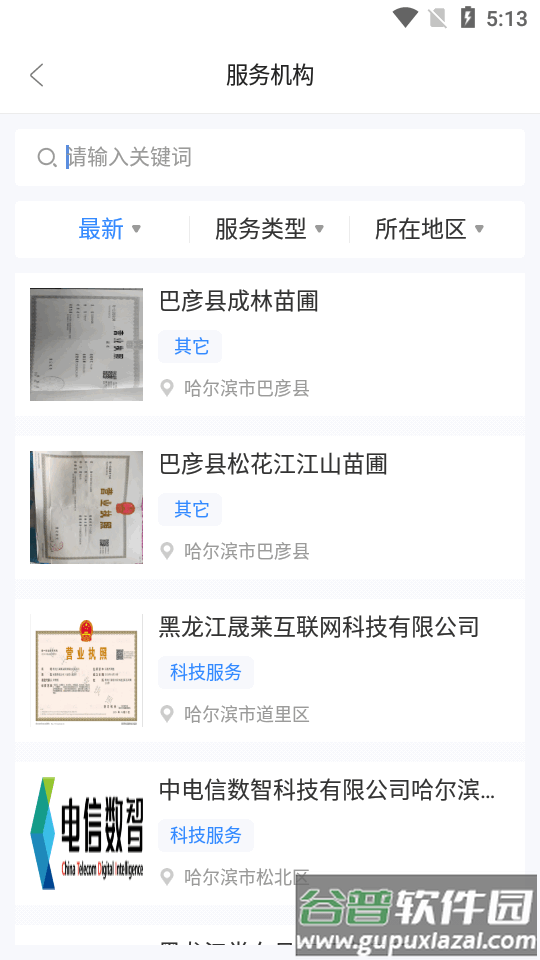 哈尔滨企业服务平台官方版截图1
