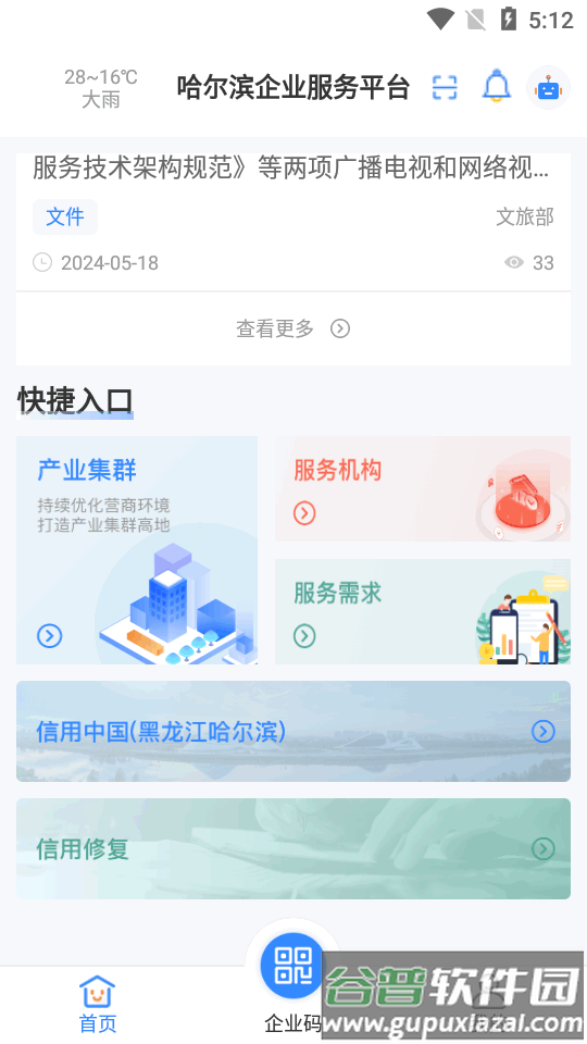 哈尔滨企业服务平台官方版截图3