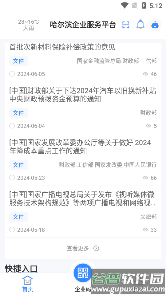 哈尔滨企业服务平台官方版截图4
