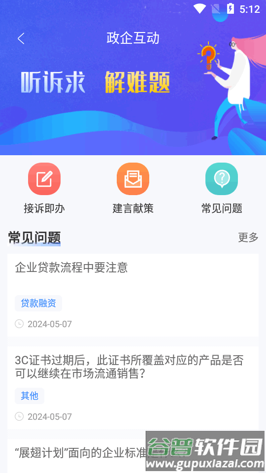 哈尔滨企业服务平台官方版截图5