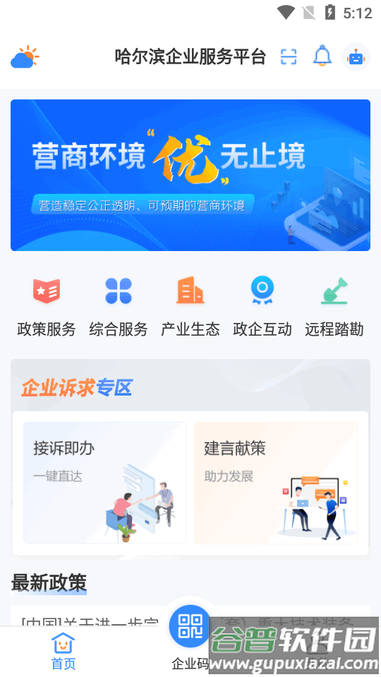 哈尔滨企业服务平台官方版截图6