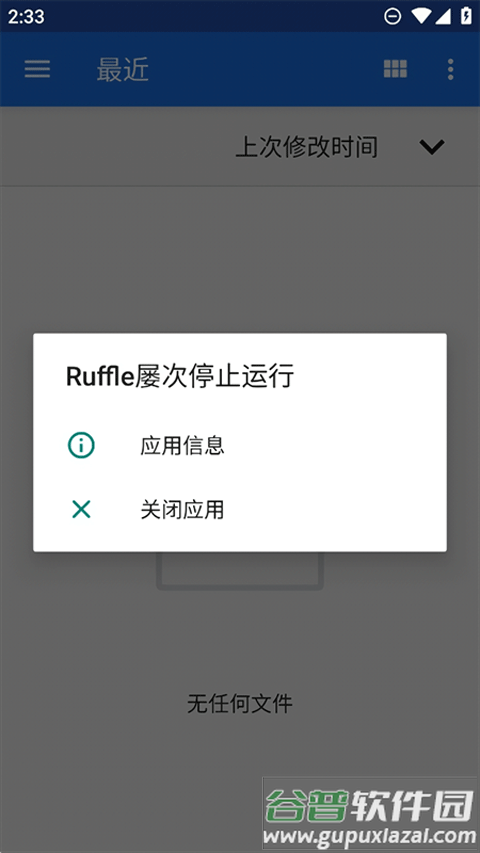 ruffle模拟器手机版截图1
