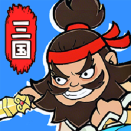 主公请吩咐游戏v1.0