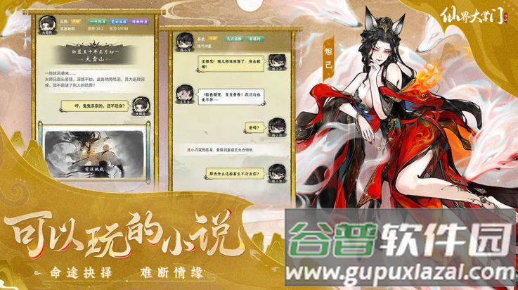 仙界大掌门游戏