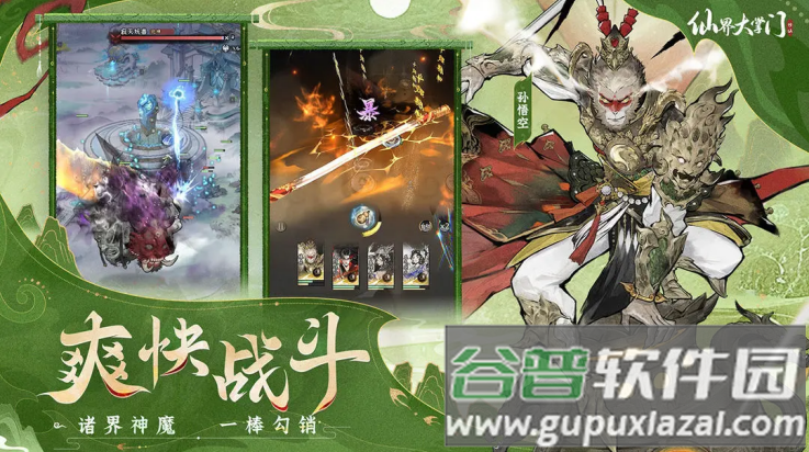 仙界大掌门游戏截图2