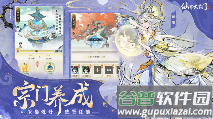仙界大掌门游戏截图3