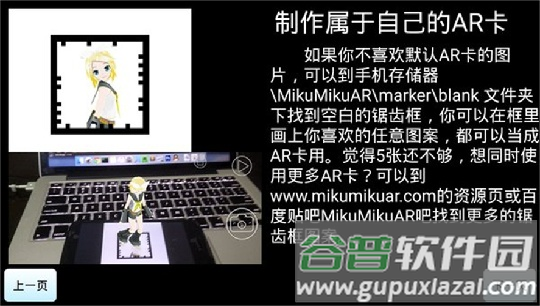 Mikumikuar手机版下载(初音扩展现实相机)截图2