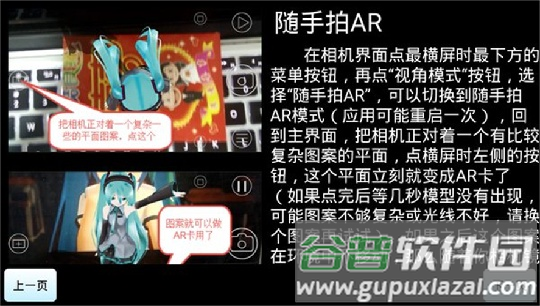 Mikumikuar手机版下载(初音扩展现实相机)截图3