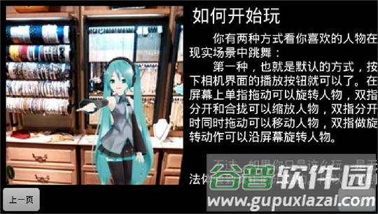 Mikumikuar手机版下载(初音扩展现实相机)截图4