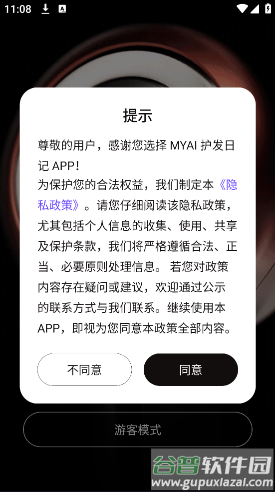 MYAI护发日记官方版截图1