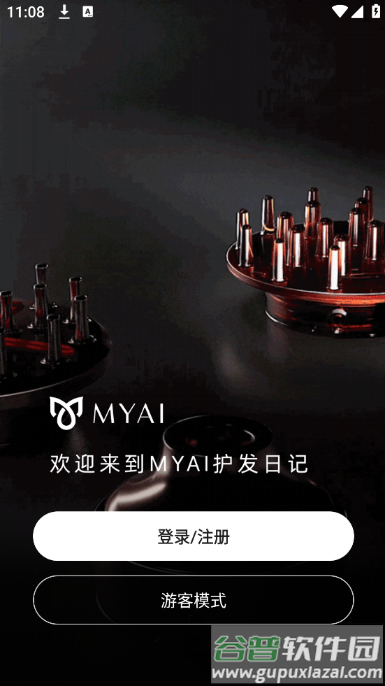 MYAI护发日记官方版截图2